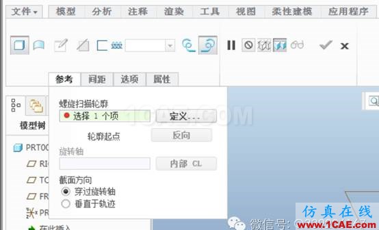 选择proe还是creopro/e培训教程图片6