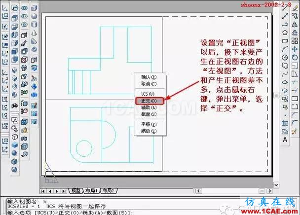 建筑结构丨[全程图解]AutoCAD三维实体投影三视图教程！AutoCAD学习资料图片19