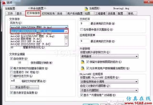 【AutoCAD教程】如何让新版本的CAD画的图用低版本CAD也能正常打开？AutoCAD应用技术图片2