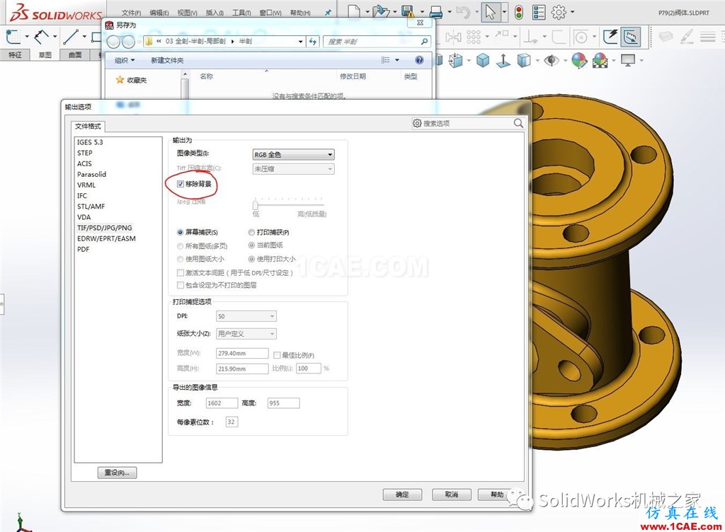 SOLIDWORKS小技巧--另存图片背景透明solidworks simulation应用技术图片1