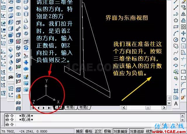 AutoCAD三维教程－拉伸、移动、复制AutoCAD技术图片13