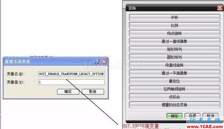 UG一定要知道的环境变量，你知道几个？ug设计图片5