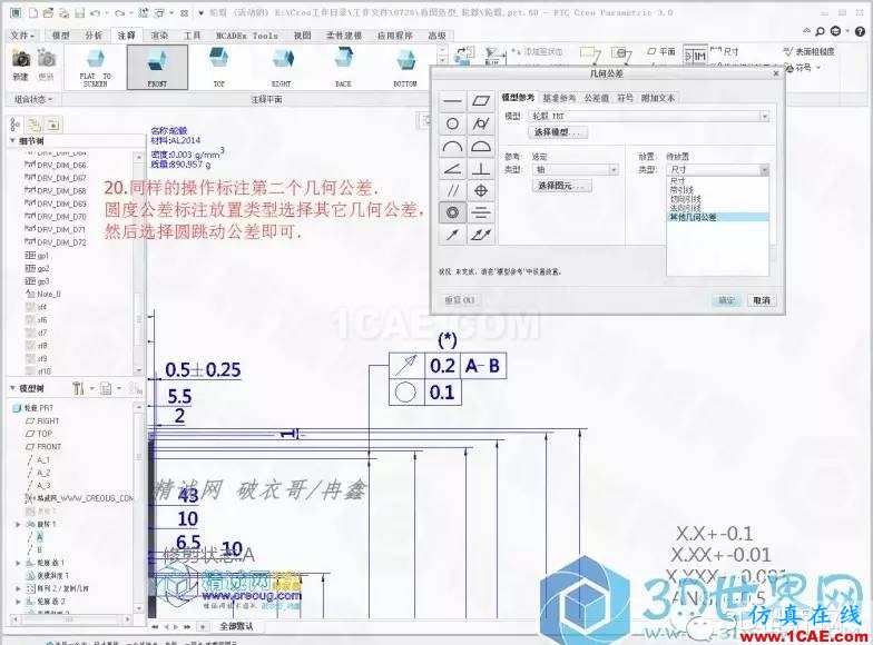Creo3.0轮毂造型自动出工程图简要教程(上)pro/e应用技术图片20