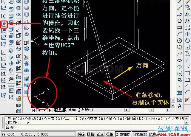 AutoCAD三维教程－拉伸、移动、复制AutoCAD应用技术图片16