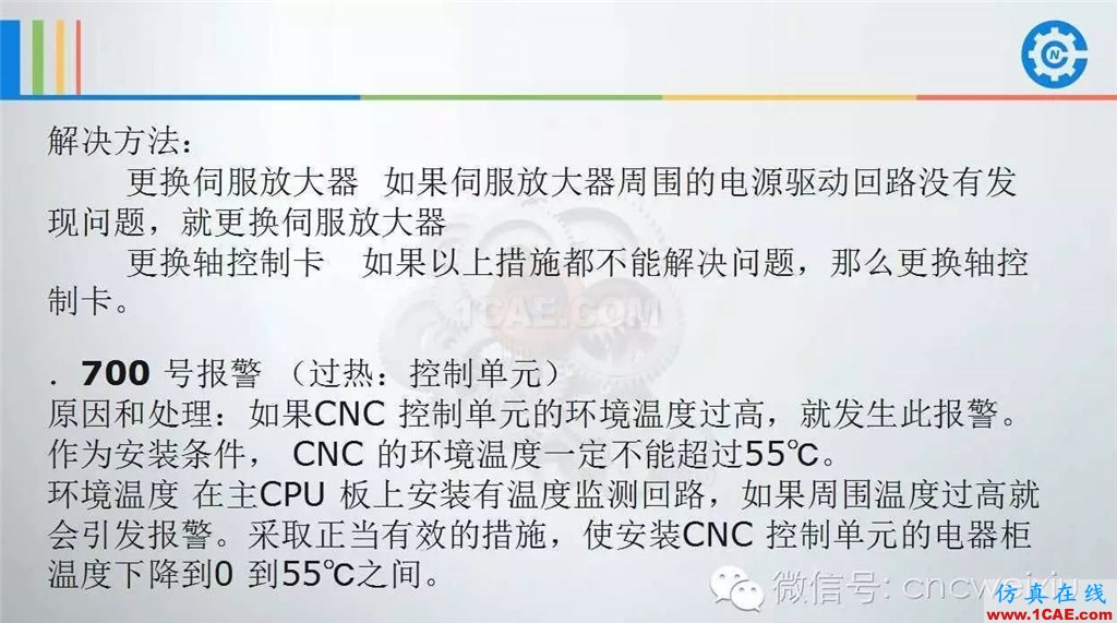 FANUC进给伺服故障分析PPTug设计图片47