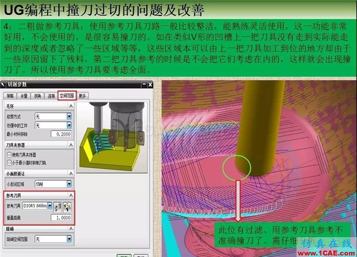 UG编程中撞刀过切的问题及改善ug设计案例图片5