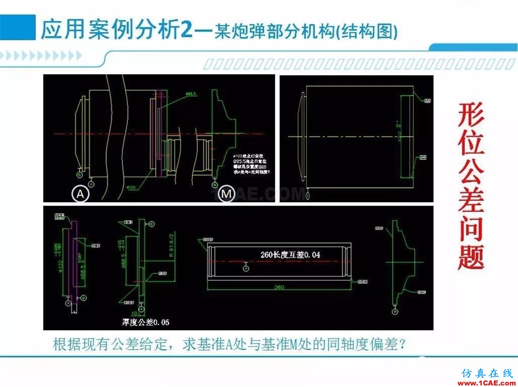 产品 | 尺寸公差问题的利器：尺寸链计算及公差分析软件DCC机械设计案例图片8